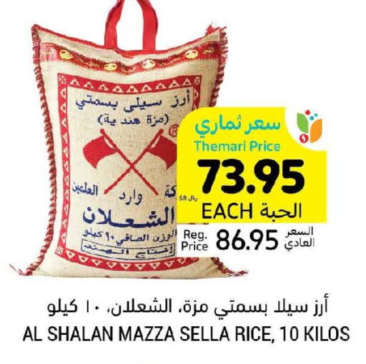  Sella / Mazza Rice  in Tamimi Market in KSA, Saudi Arabia, Saudi - Tabuk
