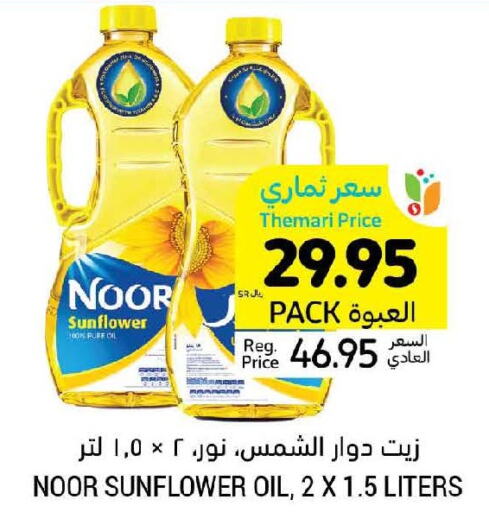 NOOR Sunflower Oil  in Tamimi Market in KSA, Saudi Arabia, Saudi - Medina