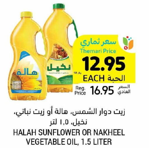  Sunflower Oil  in أسواق التميمي in مملكة العربية السعودية, السعودية, سعودية - الأحساء‎