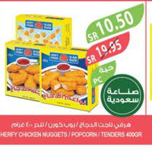  Chicken Nuggets  in Farm  in KSA, Saudi Arabia, Saudi - Al Hasa