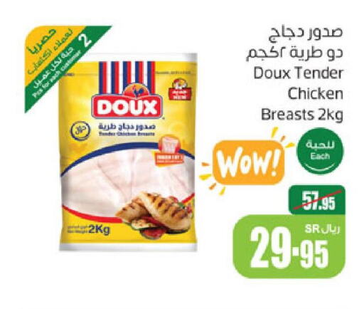 DOUX Chicken Breast  in Othaim Markets in KSA, Saudi Arabia, Saudi - Unayzah
