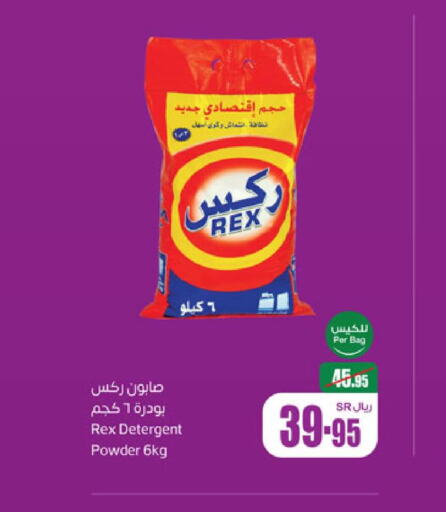  Detergent  in أسواق عبد الله العثيم in مملكة العربية السعودية, السعودية, سعودية - خميس مشيط