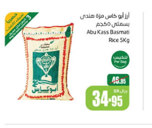 Sella / Mazza Rice  in Othaim Markets in KSA, Saudi Arabia, Saudi - Dammam