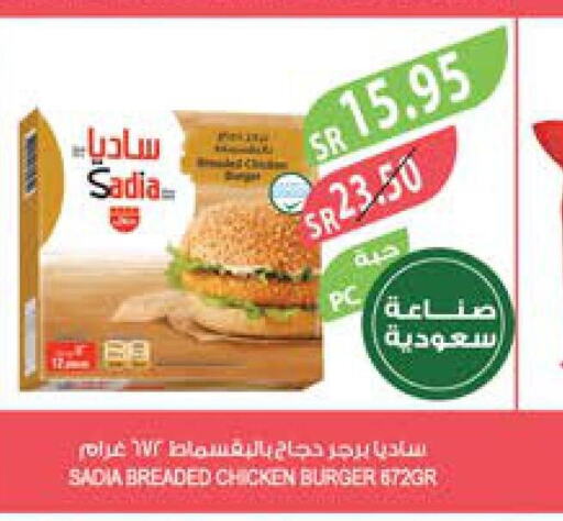 SADIA Chicken Burger  in Farm  in KSA, Saudi Arabia, Saudi - Khafji
