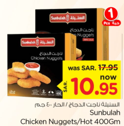  Chicken Nuggets  in Nesto in KSA, Saudi Arabia, Saudi - Al-Kharj