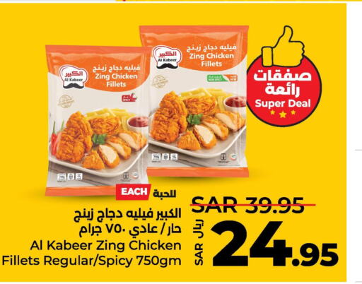 AL KABEER Chicken Breast  in لولو هايبرماركت in مملكة العربية السعودية, السعودية, سعودية - تبوك