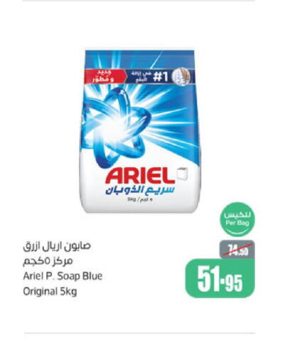 ARIEL Detergent  in Othaim Markets in KSA, Saudi Arabia, Saudi - Qatif