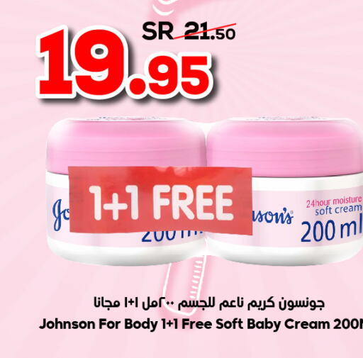 JOHNSONS Body Lotion & Cream  in Dukan in KSA, Saudi Arabia, Saudi - Jeddah