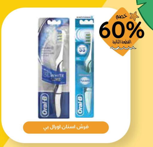 ORAL-B Toothbrush  in Ghaya pharmacy in KSA, Saudi Arabia, Saudi - Jeddah