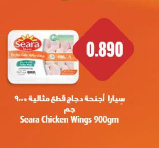 SEARA Chicken wings  in Grand Hyper in Kuwait - Ahmadi Governorate