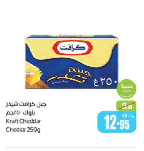 KRAFT Cheddar Cheese  in أسواق عبد الله العثيم in مملكة العربية السعودية, السعودية, سعودية - محايل