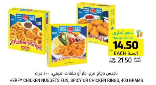  Chicken Nuggets  in Tamimi Market in KSA, Saudi Arabia, Saudi - Dammam