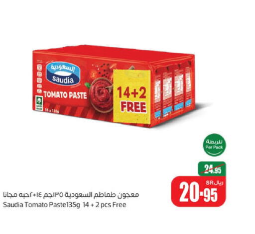 SAUDIA Tomato Paste  in أسواق عبد الله العثيم in مملكة العربية السعودية, السعودية, سعودية - ينبع