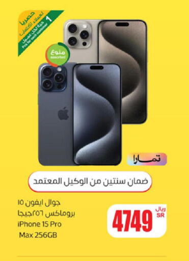 APPLE iPhone 15  in Othaim Markets in KSA, Saudi Arabia, Saudi - Al Hasa