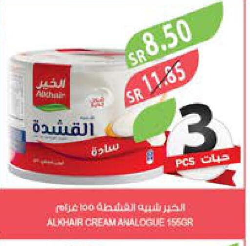 ALKHAIR Analogue Cream  in Farm  in KSA, Saudi Arabia, Saudi - Al Bahah