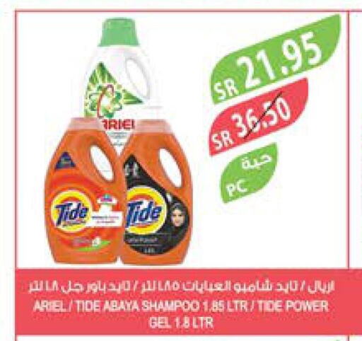 TIDE Detergent  in المزرعة in مملكة العربية السعودية, السعودية, سعودية - سكاكا