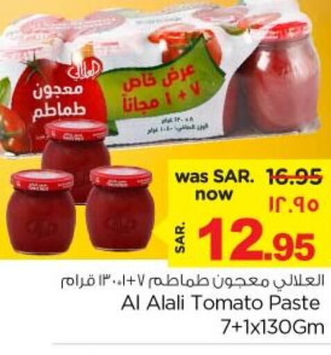 AL ALALI Tomato Paste  in نستو in مملكة العربية السعودية, السعودية, سعودية - الجبيل‎