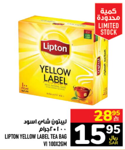 Lipton Tea Bags  in أبراج هايبر ماركت in مملكة العربية السعودية, السعودية, سعودية - مكة المكرمة