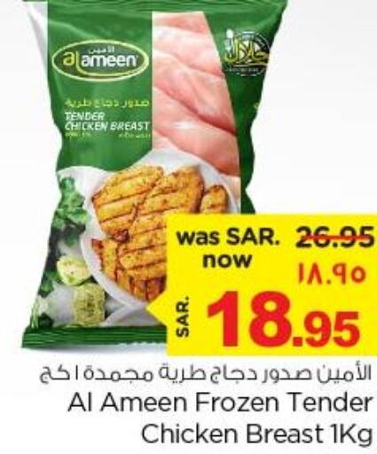  Chicken Breast  in نستو in مملكة العربية السعودية, السعودية, سعودية - الخبر‎