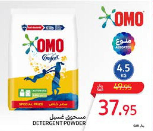OMO Detergent  in كارفور in مملكة العربية السعودية, السعودية, سعودية - مكة المكرمة