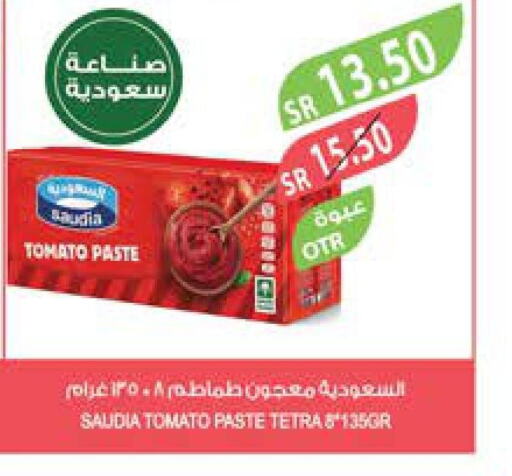 SAUDIA Tomato Paste  in المزرعة in مملكة العربية السعودية, السعودية, سعودية - الجبيل‎