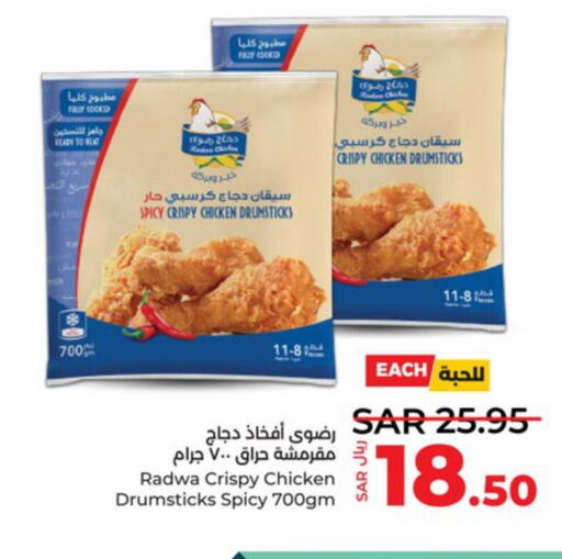  Chicken Drumsticks  in لولو هايبرماركت in مملكة العربية السعودية, السعودية, سعودية - ينبع