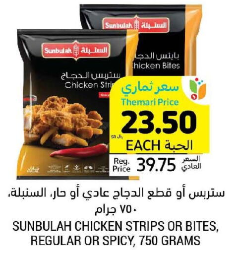  Chicken Strips  in أسواق التميمي in مملكة العربية السعودية, السعودية, سعودية - حفر الباطن