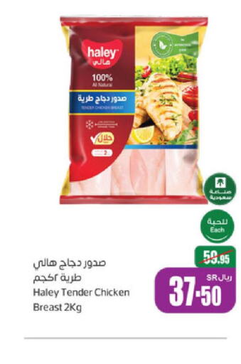  Chicken Breast  in أسواق عبد الله العثيم in مملكة العربية السعودية, السعودية, سعودية - تبوك