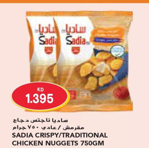SADIA Chicken Nuggets  in جراند كوستو in الكويت - مدينة الكويت