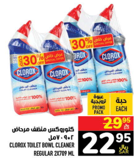 CLOROX Toilet / Drain Cleaner  in أبراج هايبر ماركت in مملكة العربية السعودية, السعودية, سعودية - مكة المكرمة