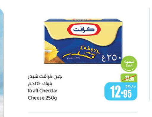 KRAFT Cheddar Cheese  in أسواق عبد الله العثيم in مملكة العربية السعودية, السعودية, سعودية - الخفجي