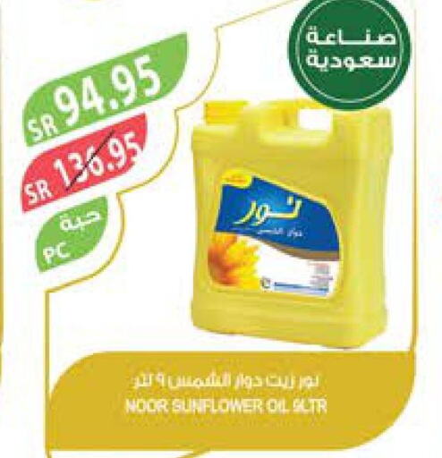 NOOR Sunflower Oil  in المزرعة in مملكة العربية السعودية, السعودية, سعودية - المنطقة الشرقية