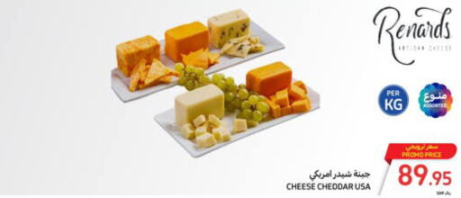  Cheddar Cheese  in كارفور in مملكة العربية السعودية, السعودية, سعودية - سكاكا