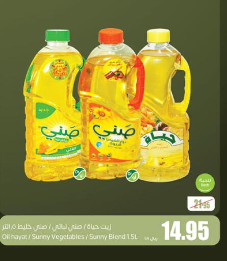 SUNNY Vegetable Oil  in Othaim Markets in KSA, Saudi Arabia, Saudi - Arar