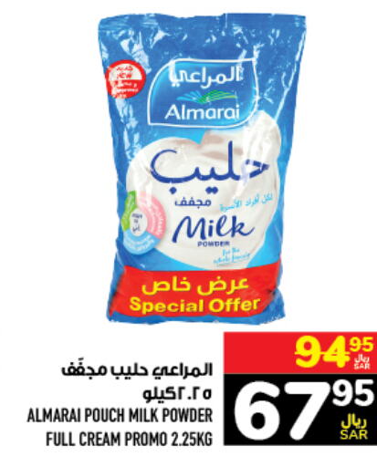 ALMARAI Milk Powder  in أبراج هايبر ماركت in مملكة العربية السعودية, السعودية, سعودية - مكة المكرمة