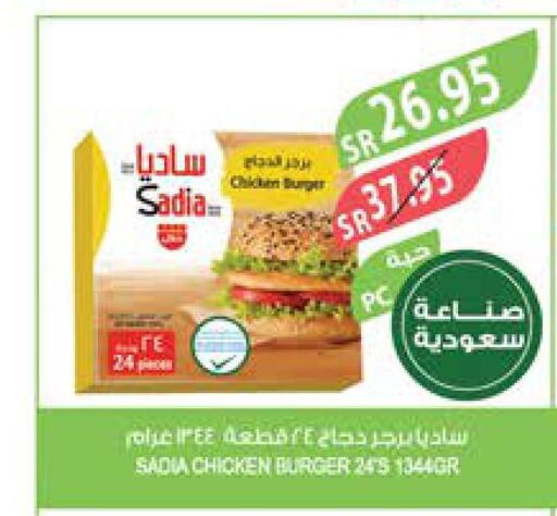 SADIA Chicken Burger  in المزرعة in مملكة العربية السعودية, السعودية, سعودية - القطيف‎