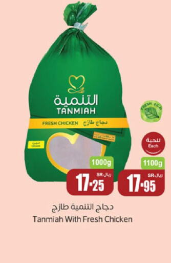 TANMIAH Fresh Chicken  in Othaim Markets in KSA, Saudi Arabia, Saudi - Unayzah