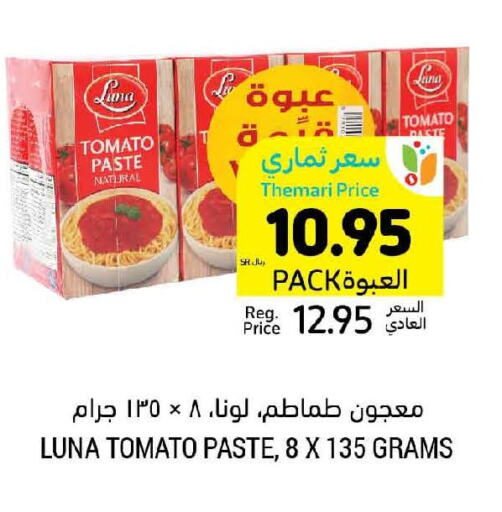 LUNA Tomato Paste  in أسواق التميمي in مملكة العربية السعودية, السعودية, سعودية - الرياض