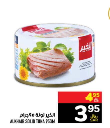  Tuna - Canned  in أبراج هايبر ماركت in مملكة العربية السعودية, السعودية, سعودية - مكة المكرمة