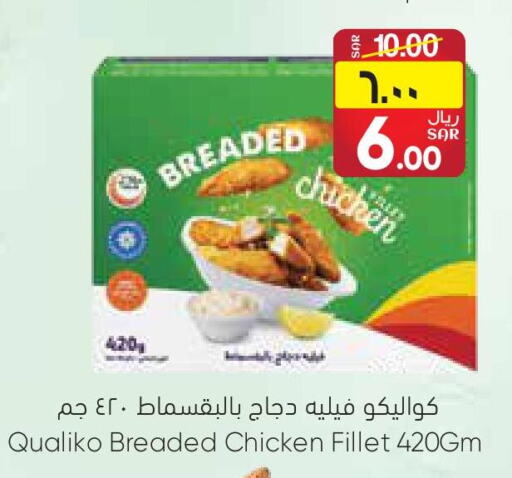 QUALIKO Chicken Fillet  in ستي فلاور in مملكة العربية السعودية, السعودية, سعودية - حائل‎