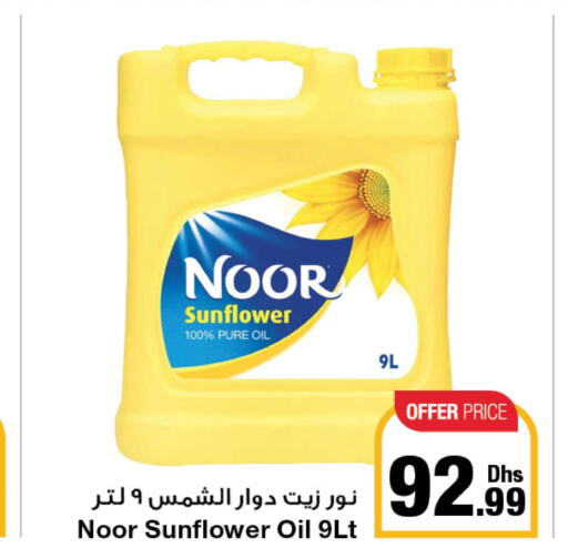 NOOR Sunflower Oil  in Emirates Co-Operative Society in UAE - Dubai