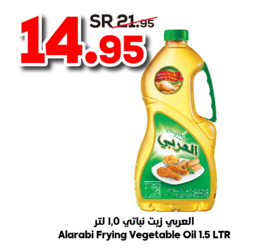 Alarabi Vegetable Oil  in الدكان in مملكة العربية السعودية, السعودية, سعودية - المدينة المنورة