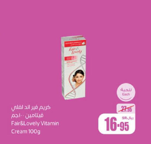 FAIR & LOVELY Face cream  in أسواق عبد الله العثيم in مملكة العربية السعودية, السعودية, سعودية - الرياض