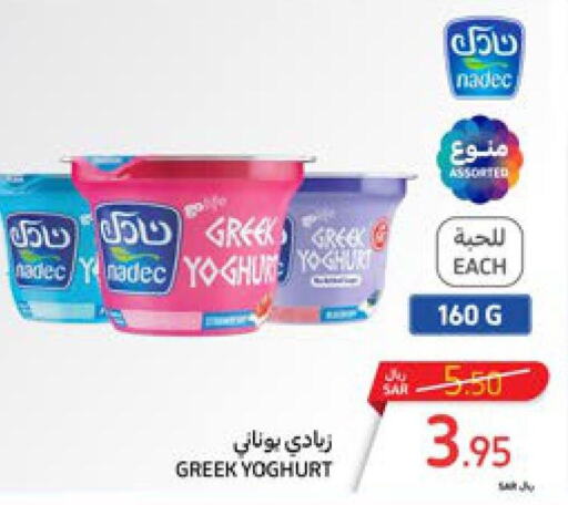 NADEC Greek Yoghurt  in كارفور in مملكة العربية السعودية, السعودية, سعودية - سكاكا