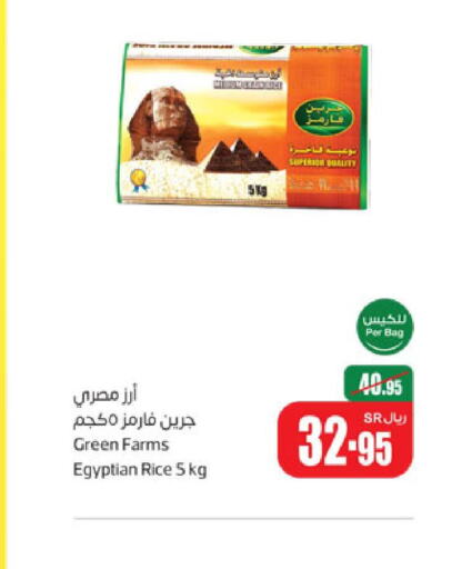  Egyptian / Calrose Rice  in أسواق عبد الله العثيم in مملكة العربية السعودية, السعودية, سعودية - خميس مشيط