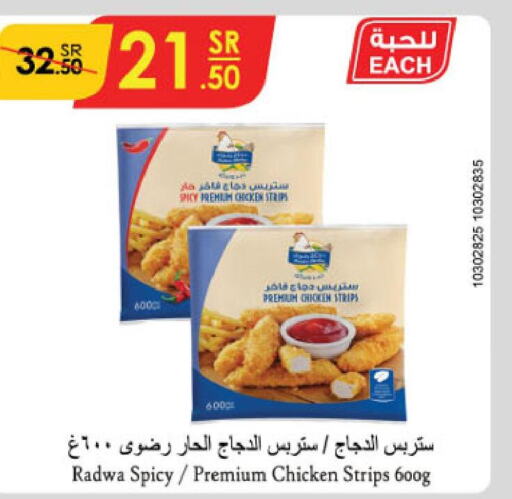  Chicken Strips  in الدانوب in مملكة العربية السعودية, السعودية, سعودية - خميس مشيط