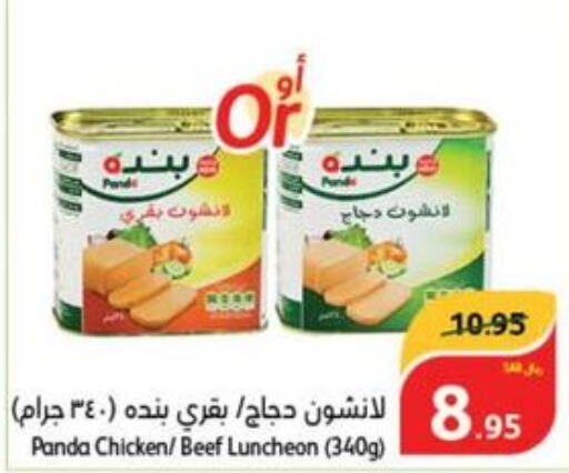  Beef  in هايبر بنده in مملكة العربية السعودية, السعودية, سعودية - الخفجي