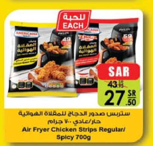 AMERICANA Chicken Strips  in الدانوب in مملكة العربية السعودية, السعودية, سعودية - الرياض