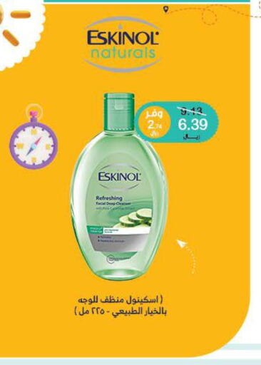 ESKINOL Face cream  in صيدليات انوفا in مملكة العربية السعودية, السعودية, سعودية - الخبر‎