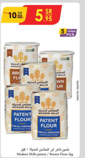  All Purpose Flour  in الدانوب in مملكة العربية السعودية, السعودية, سعودية - بريدة